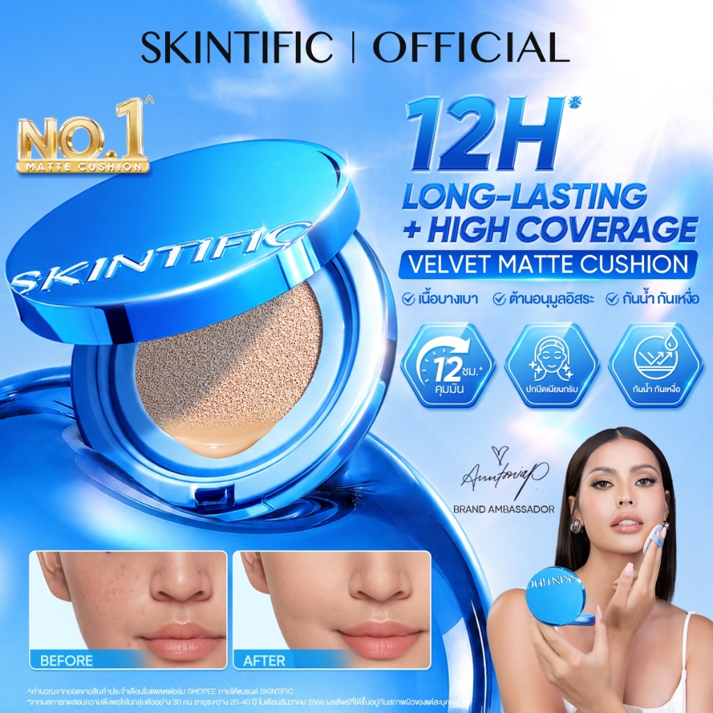 【TOP1】SKINTIFIC Perfect Stay Velvet Matte Cushion คุชชั่นรองพื้น ปกปิดจัดเต็ม คุมมัน ติดทน 12ชม. กันน้ำกันเหงื่อ