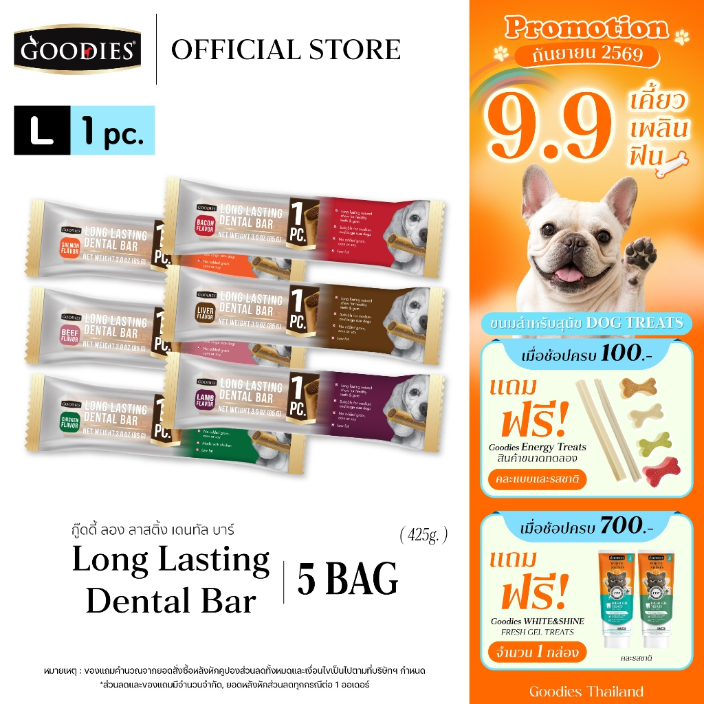 Goodies Thailand Dental Bar Size L //Set 5 pack ขนมขัดฟันสุนัข สำหรับสุนัขพันธุ์ใหญ่