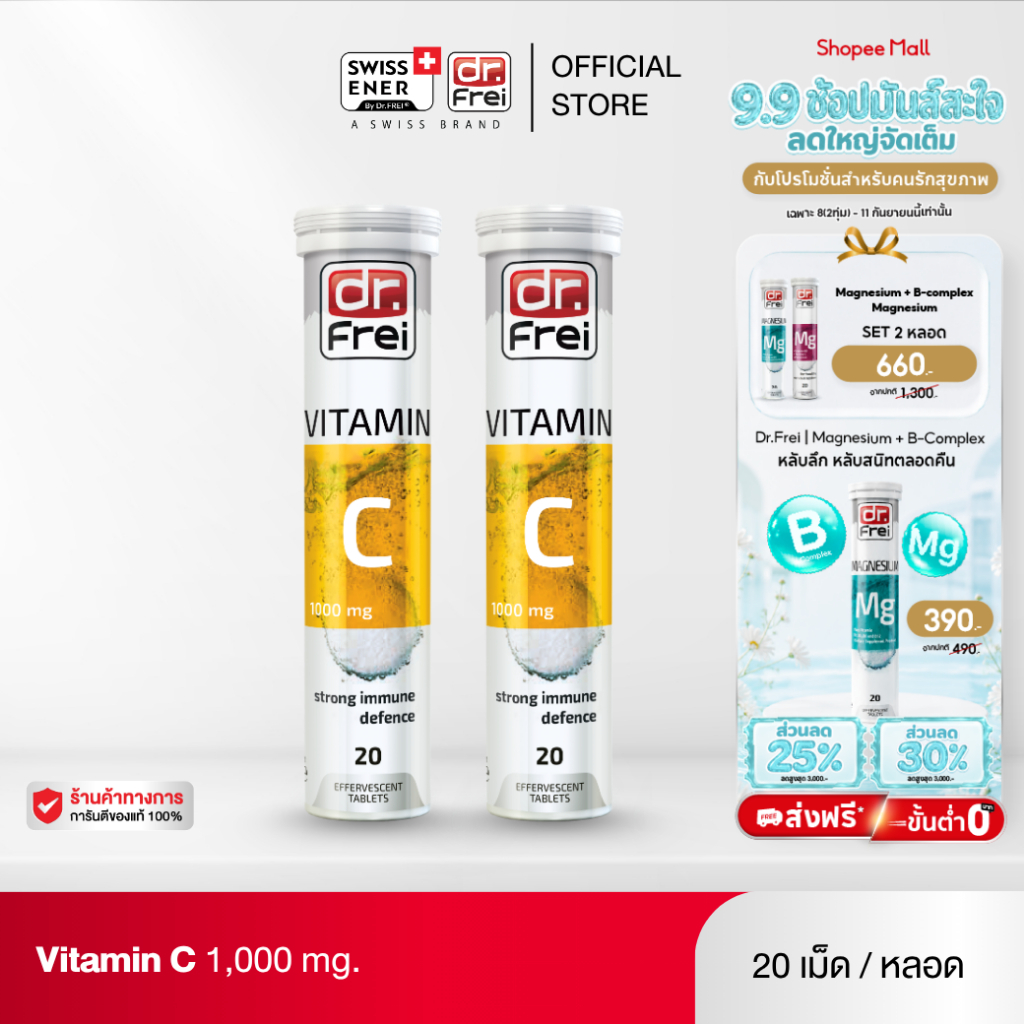 [2 หลอด] Dr.Frei Vitamin C 1000 mg. [ดร.ฟราย วิตามินซี 1000 มิลลิกรัม]
