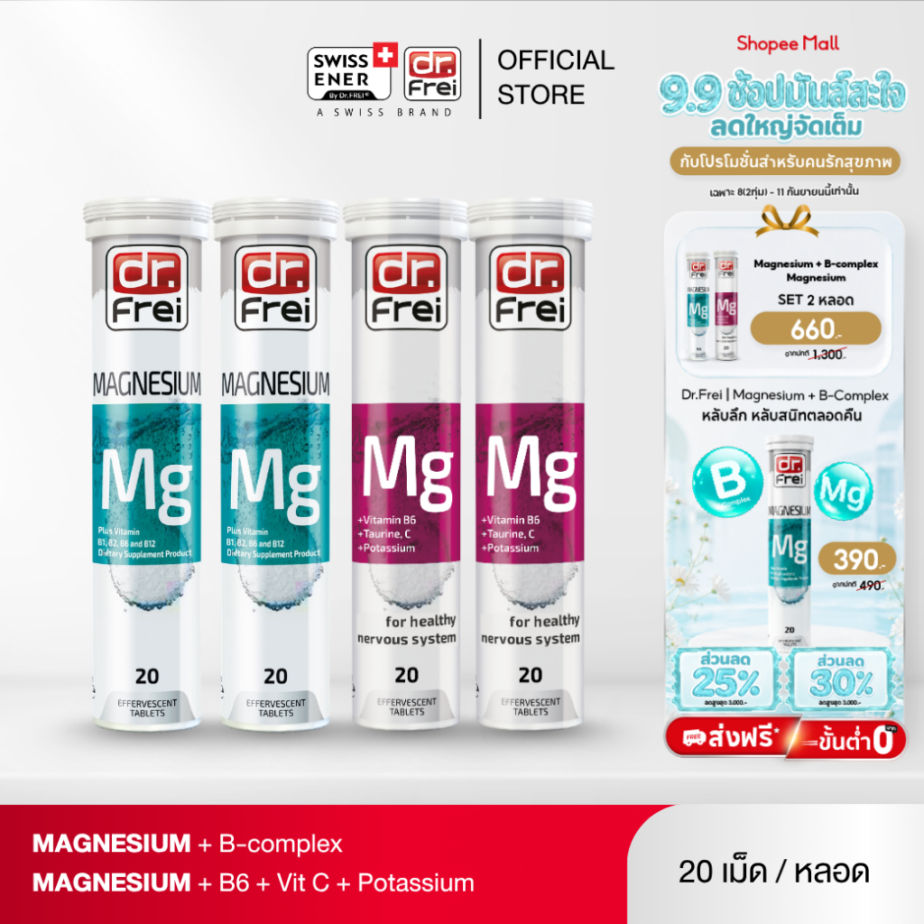 [เซตคู่ 2 + 2] Dr.Frei Magnesium หลอดฟ้า + หลอดม่วง [เม็ดฟู่ ดร.ฟราย แมกนีเซียมหลอดฟ้า + หลอดม่วง]