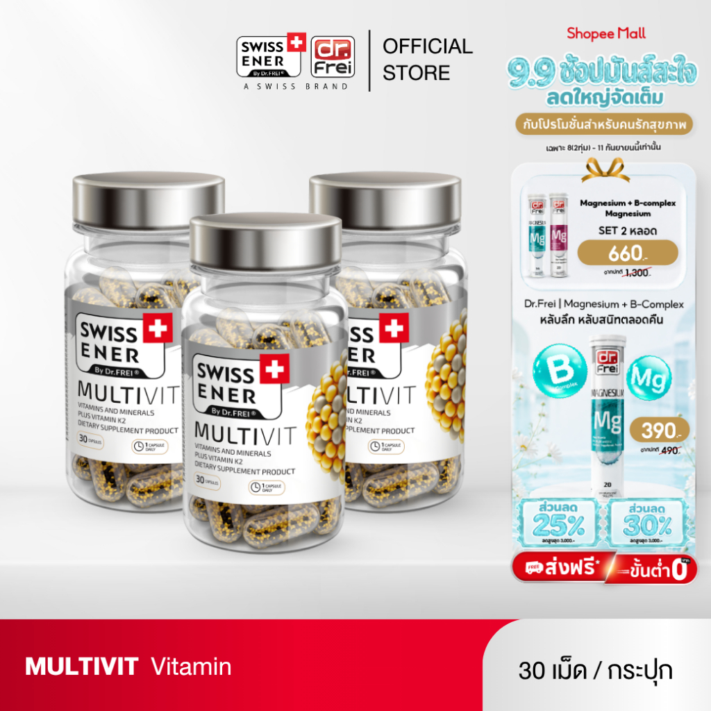 [3 กระปุก] Swiss Ener Multivit + K2 [สวิสเอนเนอร์ มัลติวิท ผสม วิตามินเค2]