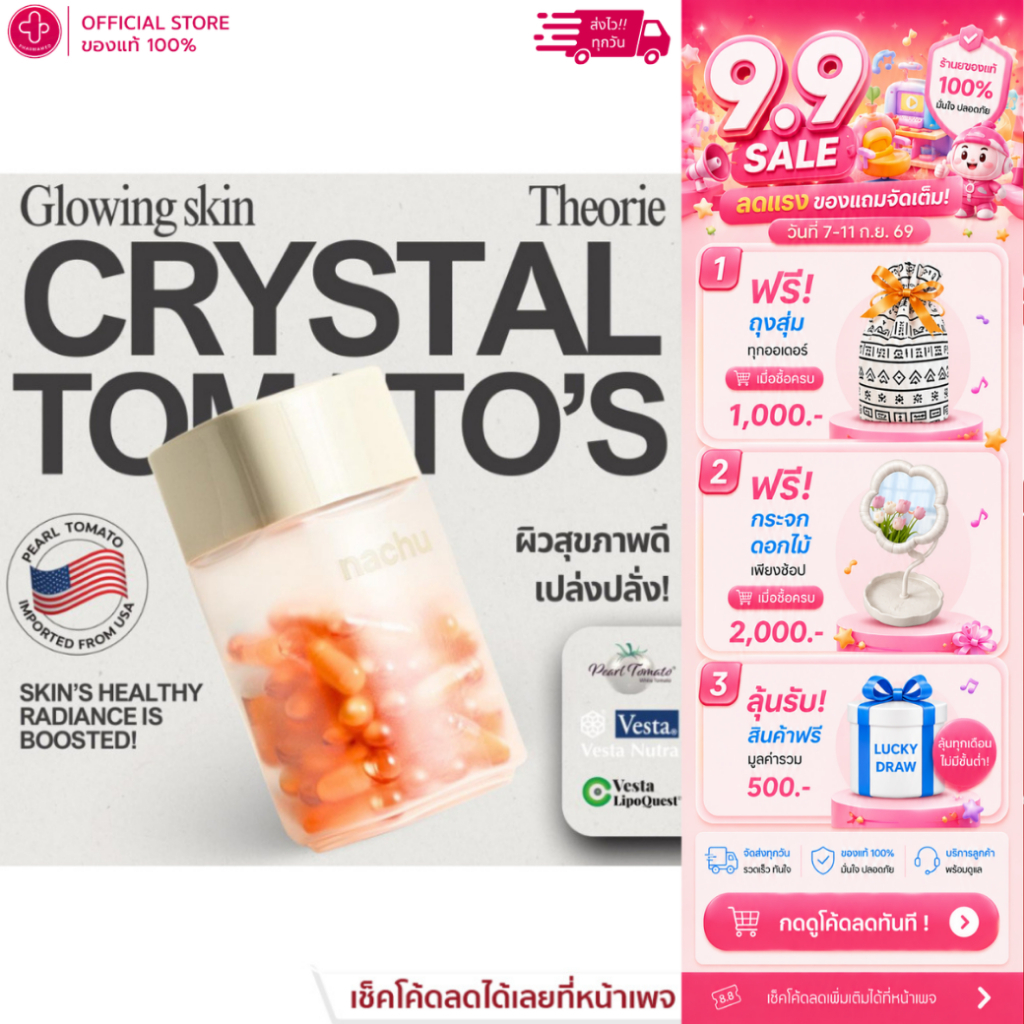 Nachu Crystal Tomato's Theorie Dietary Supplement 60 แคปซูล