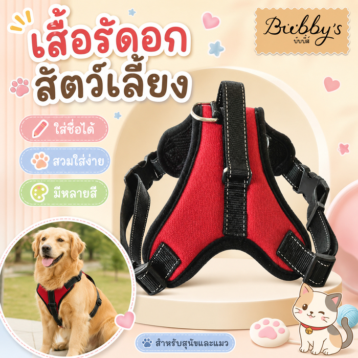 PP-030 Bubby's เสื้อรัดอกสำหรับสุนัขและแมวเหมาะกับทุกสายพันธุ์ปรับขนาดได้ง่ายพร้อมแถบสะท้อนแสง By pet project mall