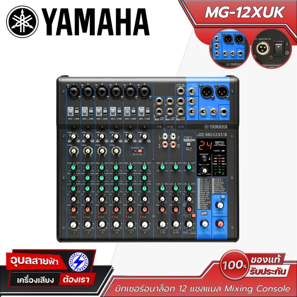 YAMAHA MG-12XUK มิกเซอร์ 12 ช่อง (เอฟเฟกต์ SPX แท้) บลูทูธ USB ออดิโออินเตอร์เฟส มิกเซอร์เครื่องเสีย