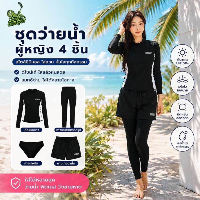 ชุดว่ายน้ำแขนยาว ชุดว่ายน้ำ เซ็ต 4 ชิ้น เสื้อแขนยาว+กางเกงใน+กางเกงขาสั้น+กางเกงขายาว กันUV 40-60KG