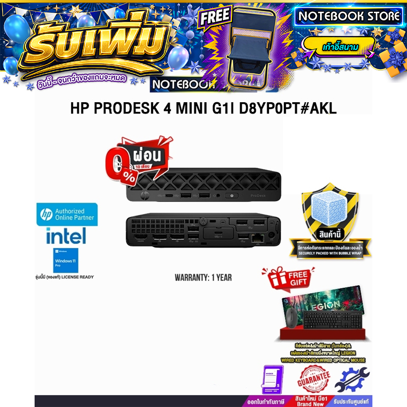[ผ่อน 0% 10 เดือน]HP PRODESK 4 MINI G1I D8YP0PT#AKL /Ultra 5 225T/ประกัน 1 Year