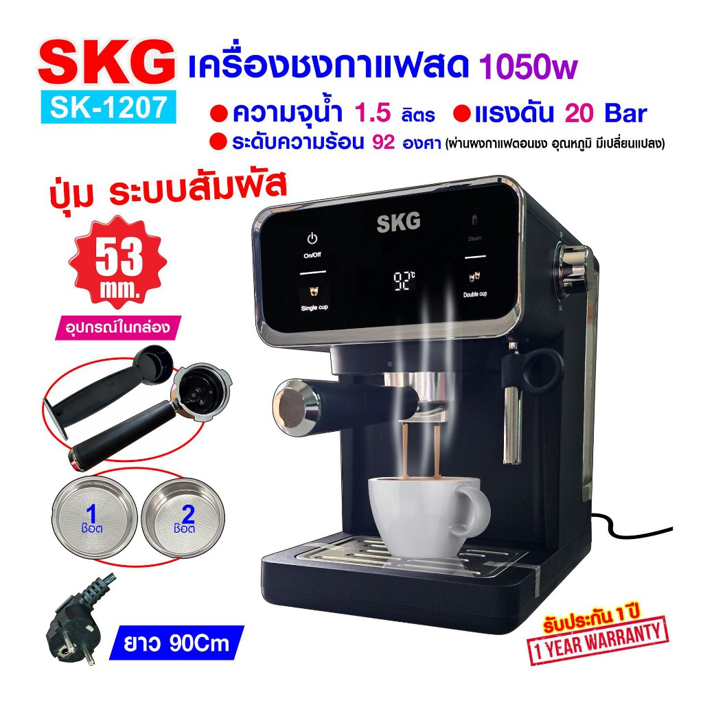 เครื่องชงกาแฟ 1.6 ลิตร SK-1207 รุ่น: SK-1207ที่กรองกาแฟสแตนเลสแบบคู่ 1 หรือ 2 ถ้วย 1050watt