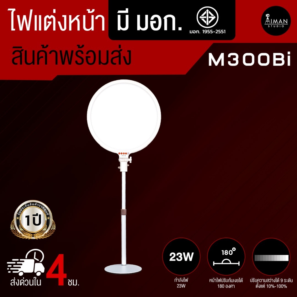 ไฟ Softlight ตั้งโต๊ะ ZSYB M300Bi (ประกันศูนย์)