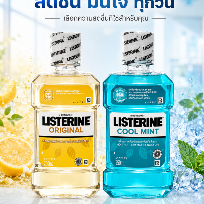 น้ำยาบ้วนปาก Listerine 250 ml ลดแบคทีเรีย 99.9%