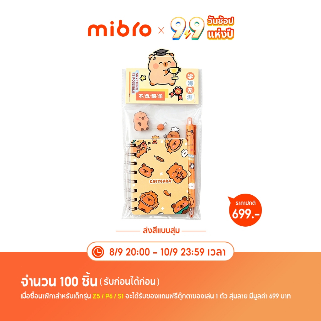 【9.9 ฤดูกาลเปิดเทอม Free Gift】ชุดเครื่องเขียน for mibro Z5 / P6 / S1