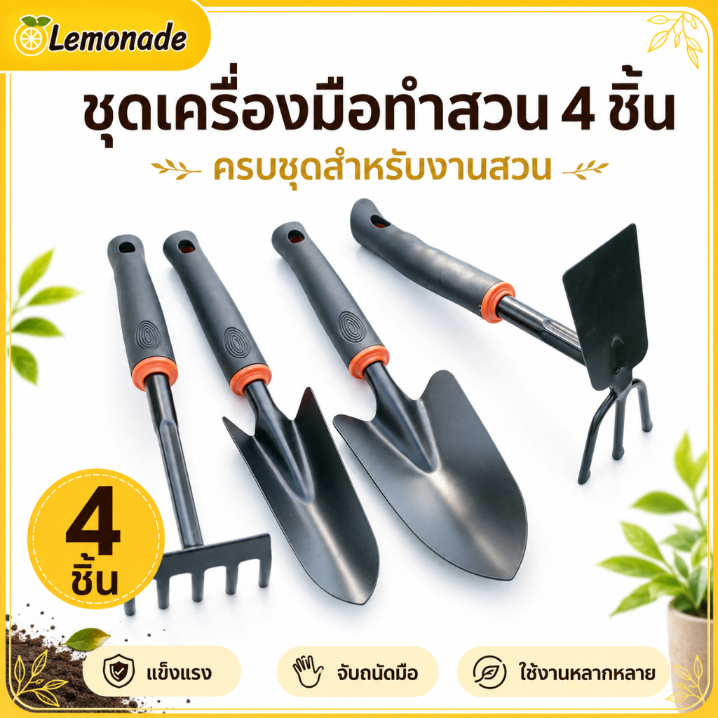 [ชุดเครื่องมือทำสวน 4 ชิ้น] ใช้ขุดดิน-พรวนดิน-กำจัดวัชพืช ด้ามจับถนัดมือ ใช้งานได้ทุกสวน 【พร้อมส่ง】