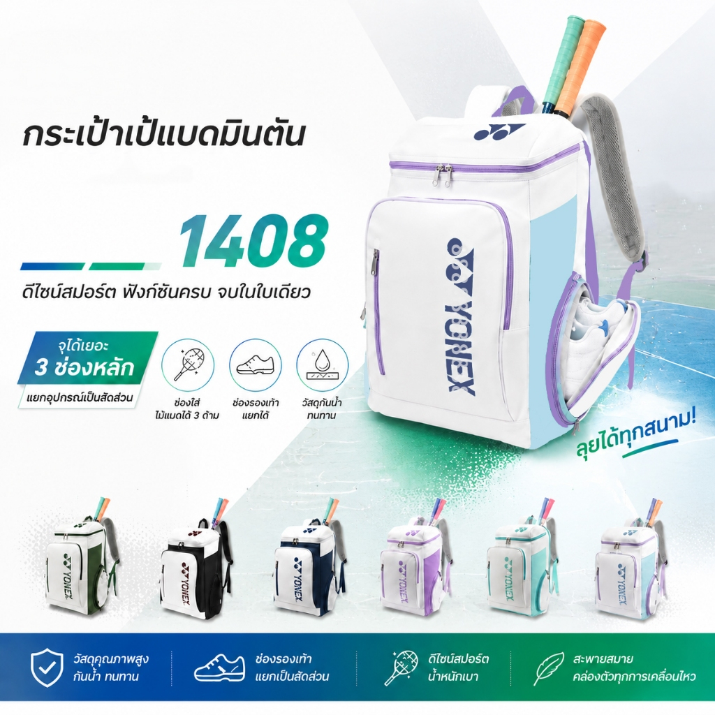 NEW 2026 ! กระเป๋าเป้ กระเป๋าแบดมินตัน ดีไซน์สปอร์ต จุไม้แบดได้ 3 ด้าม + ช่องรองเท้า Badminton Backpack