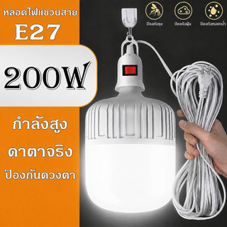 หลอดไฟ LED ประหยัดไฟ E27 พร้อมขั้วสายไฟ เสียบปลั๊กใช้ได้เลย แสงขาว สำหรับบ้าน ร้านค้า และโกดัง