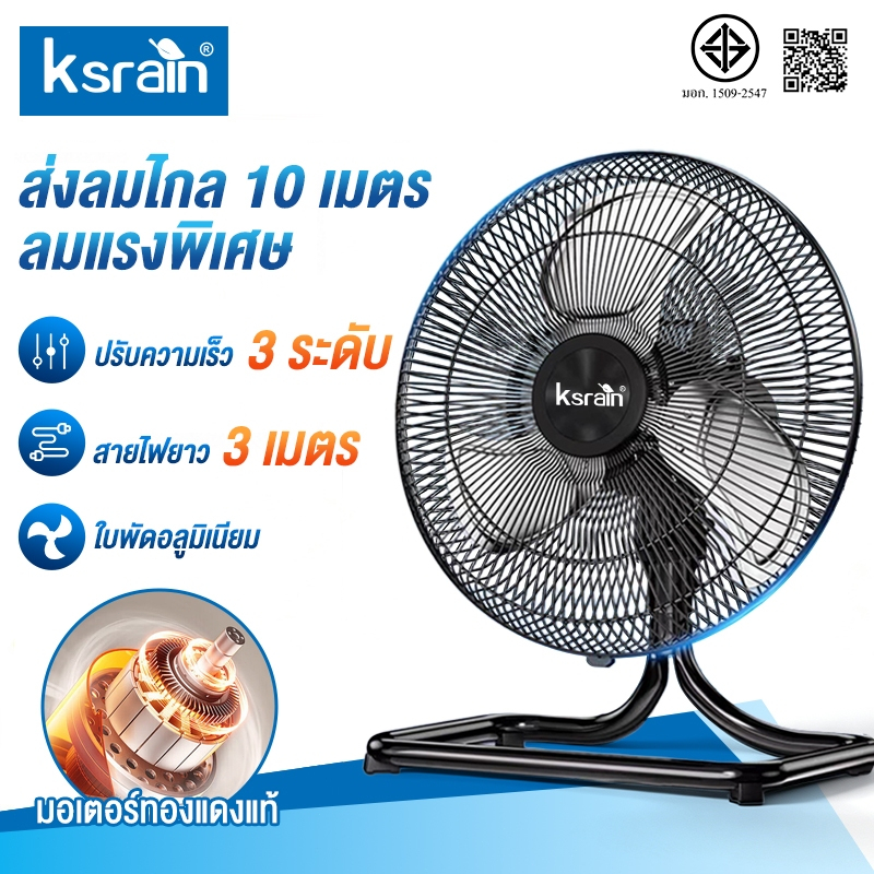 ksrain พัดลม อุตสาหกรรม 20 นิ้ว - ตั้งโต๊ะ 20 นิ้ว พัดลมตั้งพื้นอุตสาหกรรม พัดลมตั้งพื้น พัดลมติดตั้