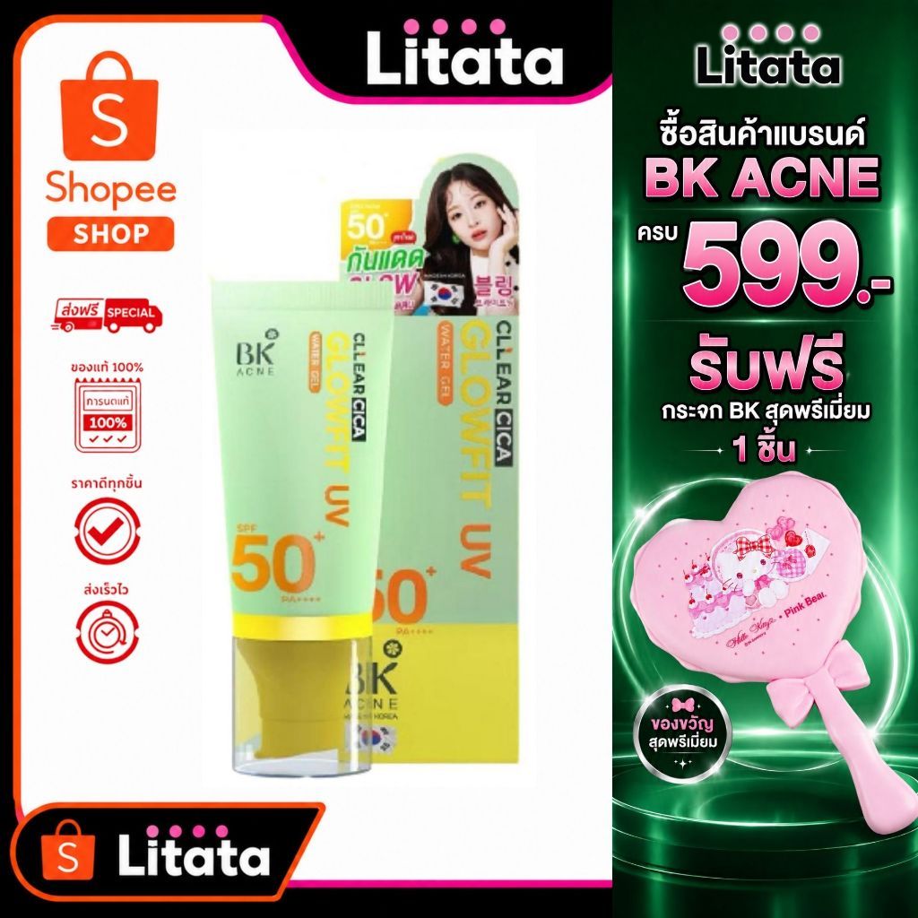 BK Acne CLLear Cica Glowfit UV SPF50+ PA++++ 50G. กันแดดสิว เบลอผิว หน้าแลดูกระจ่างใส