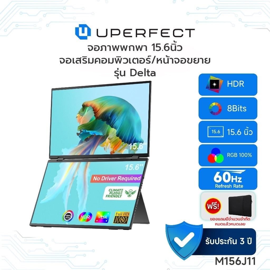 UPERFECT M156J11 Delta จอพกพา 15.6 นิ้ว จอเสริมสำหรับคอมพิวเตอร์ 2 จอ 1920×1080P Plug & Play รับประก