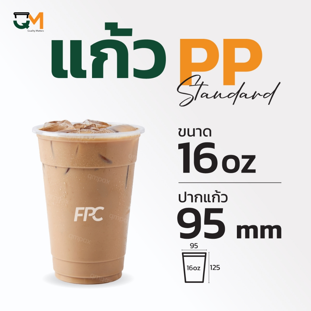 แก้วPP 16 ออนซ์ แก้วชานมไข่มุกโคอิเตะ koi พลาสติกซีลปากได้ (100ใบ) ชุดแก้วพร้อมฝา [FA-500]