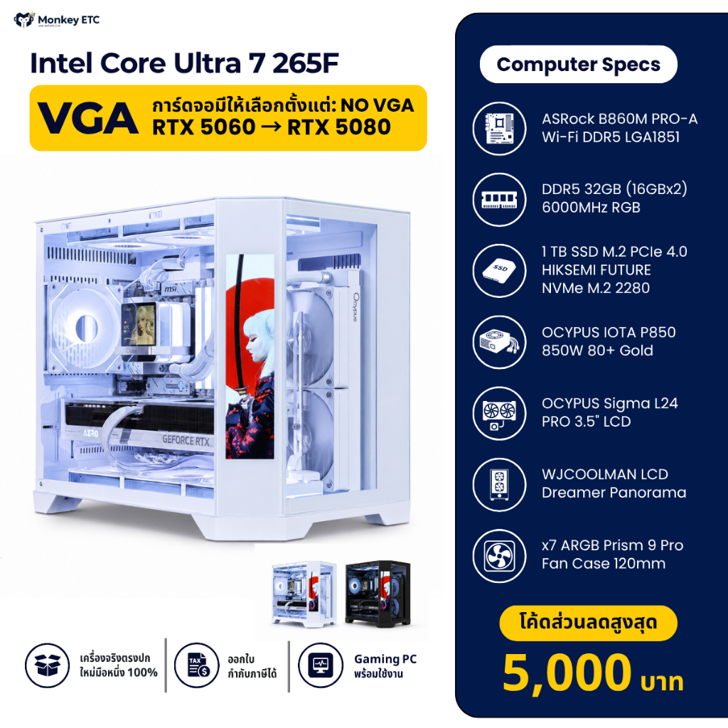คอมประกอบ Gaming PC Intel Core Ultra 7 265F + เลือก RTX 5060–RTX 5080 RAM 32GB SSD 1TB เคสจอ LCD | M