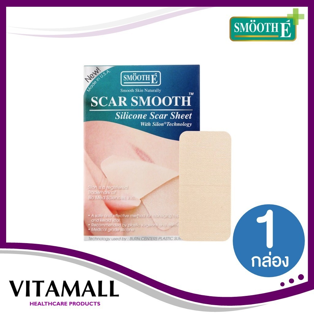 Smooth E แผ่นซิลิโคน แปะลดรอยแผลเป็นนูน คีลอยด์ Scar Smooth Silicone Scar Sheet แผลไฟไหม้ รอยแดง แผลผ่าตัด 1 แผ่น/ 3แผ่น