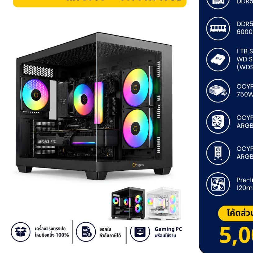 คอมประกอบ Gaming PC AMD Ryzen 5 7500F + เลือก RX 9060 XT–RX 9070 XT RAM 32GB SSD 1TB | Monkey ETC