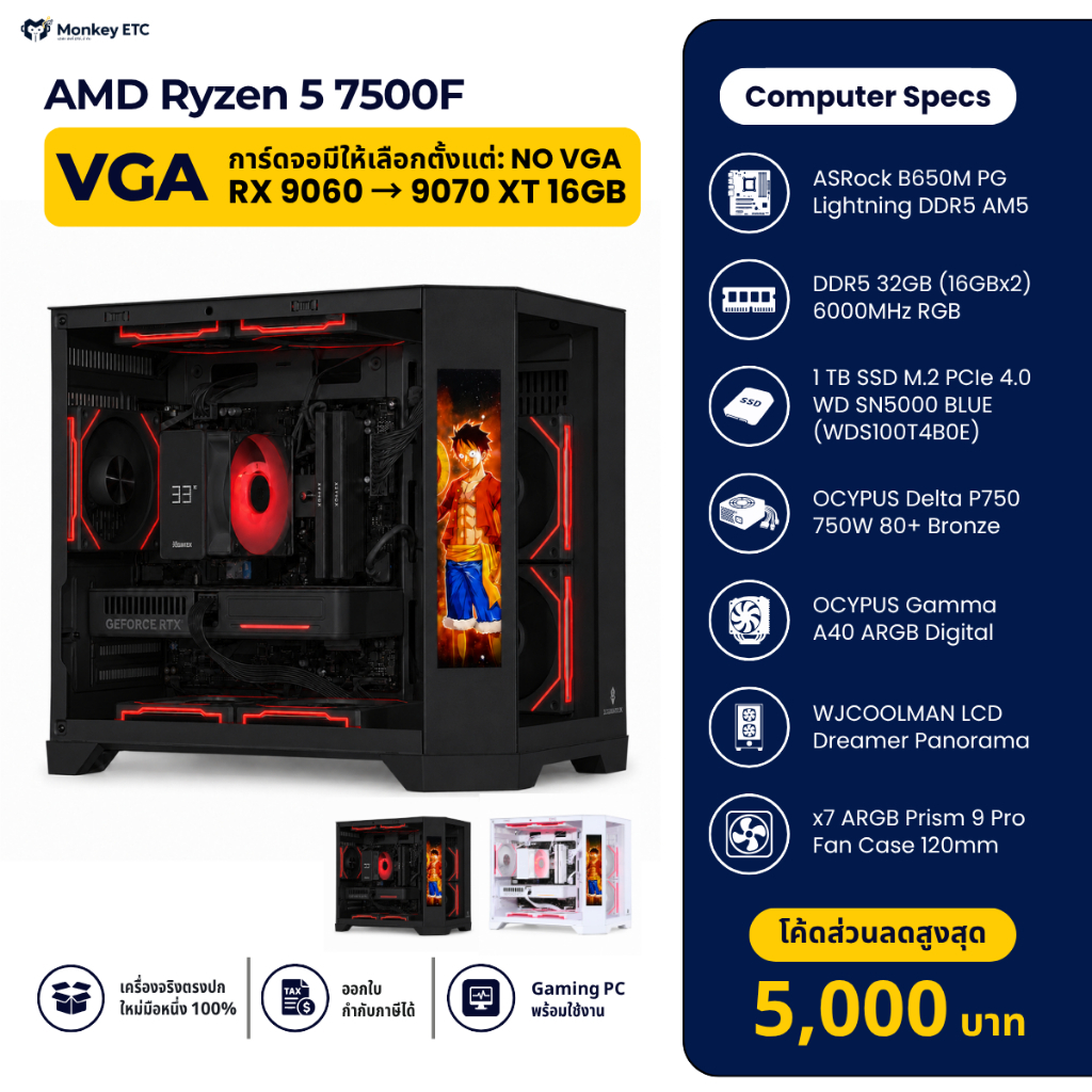คอมประกอบ Gaming PC AMD Ryzen 5 7500F + เลือก RX 9060 XT–RX 9070 XT RAM 32GB SSD 1TB เคสจอ LCD | Mon