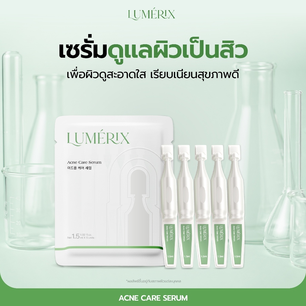 OUTRILY x LUMERIX เซรั่มแอมพูล Acne Care Serum Ampoule (Salicylic Acid + Niacinamide) แบบซอง 5หลอด เซรั่มลดสิว คุมมัน