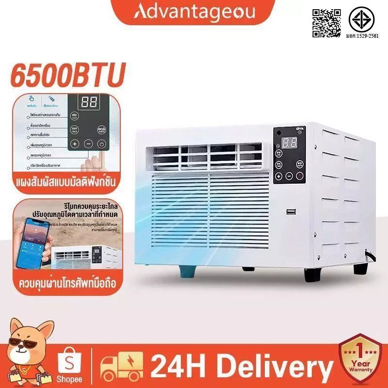 Advantageou แอร์เคลื่อนที่ 5300/5500/6500BTU เครื่องปรับอากาศเคลื่อนที่ แบบพกพา แอร์มุ้ง พร้อมคอมเพรสเซอร์ มีมุ้งกันยุง