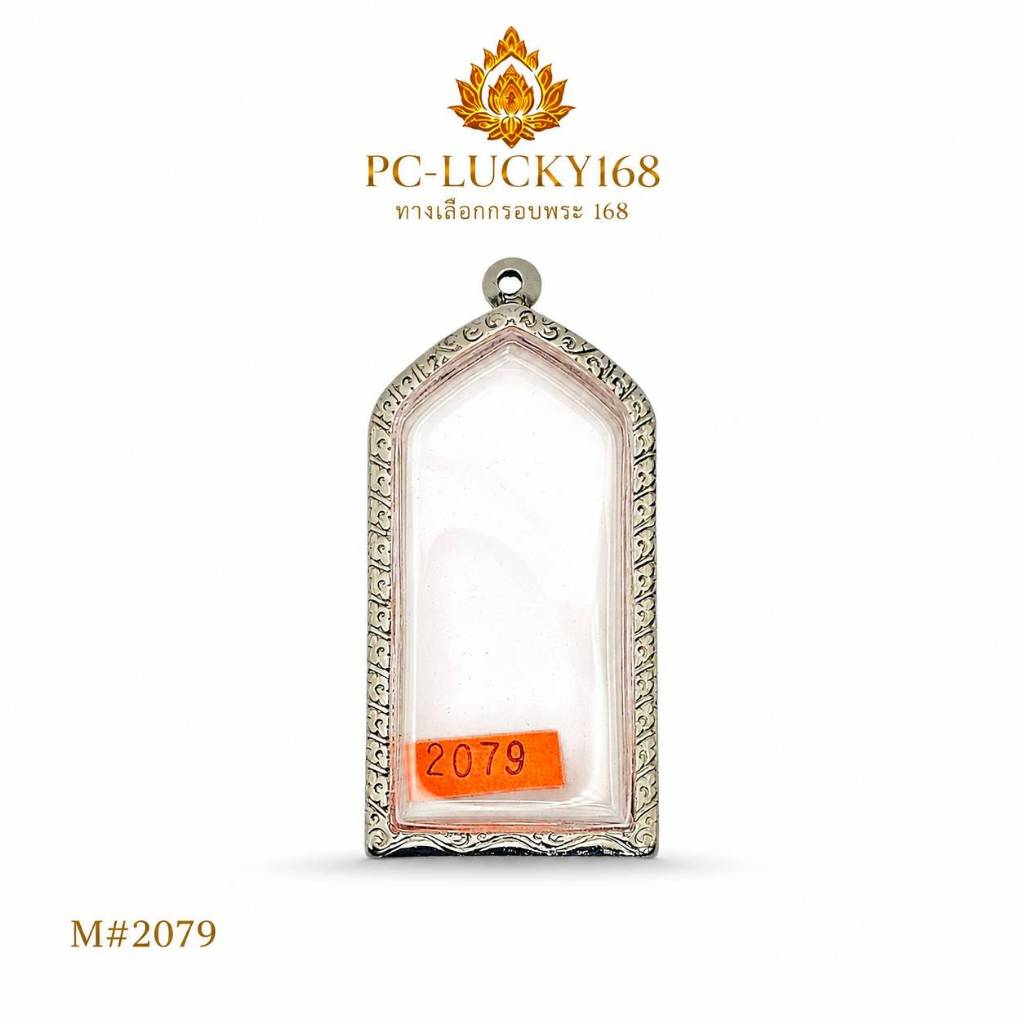 M#2079 ตลับพระ/กรอบพระสเตนเลสลายไทย พิมพ์พระทรงยืนหรือใกล้เคียง <<ขนาดใส่สวย 3.0x6.2 ซม.>>