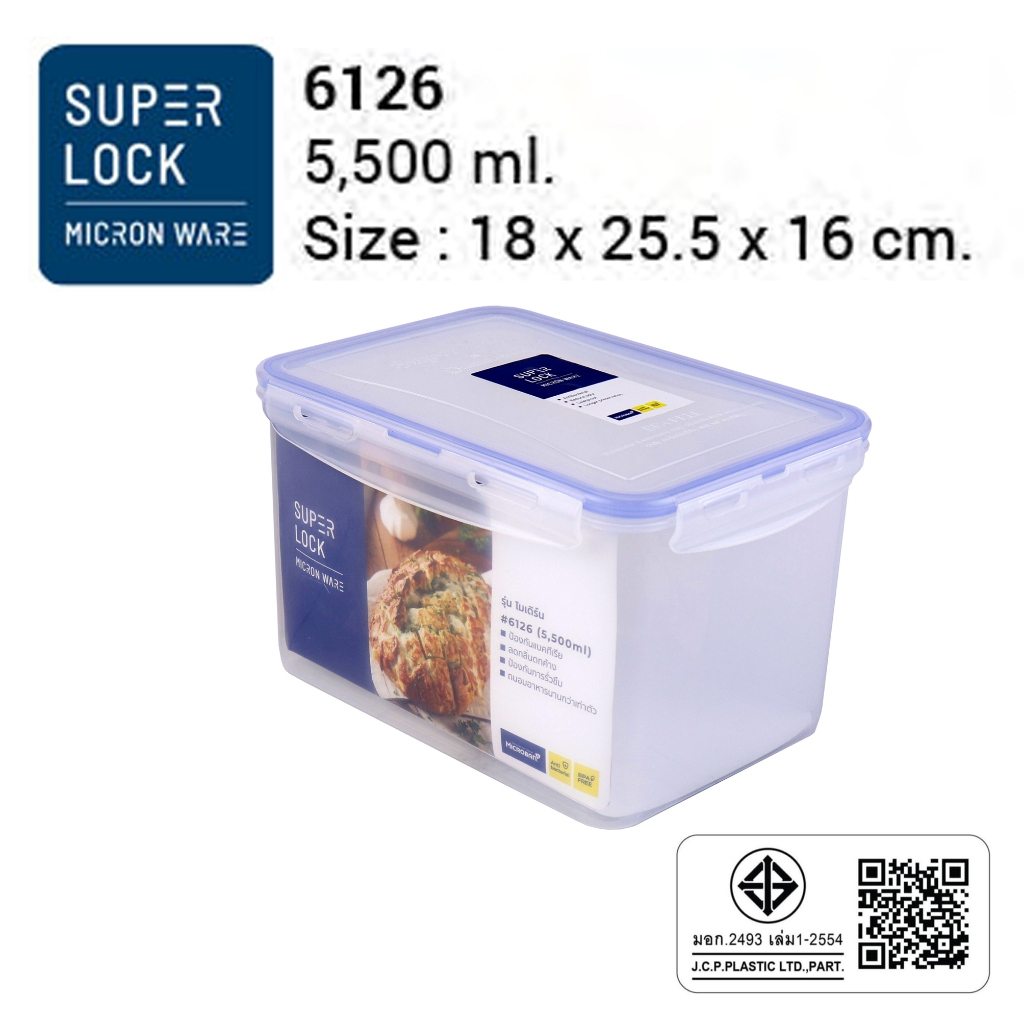 Superlock รุ่น 6126 กล่องถนอมอาหาร รุ่น Modern ฝาล็อคสุญญากาศ ขนาด 5,500 มล.