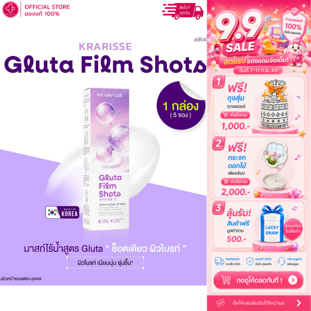 NOWATER Krarisse Gluta Film Shots - 1 กล่อง 5 ซอง