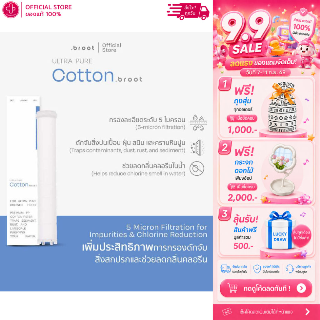 Broot ไส้กรองคอตตอน Filter - Ultra Pure - Cotton