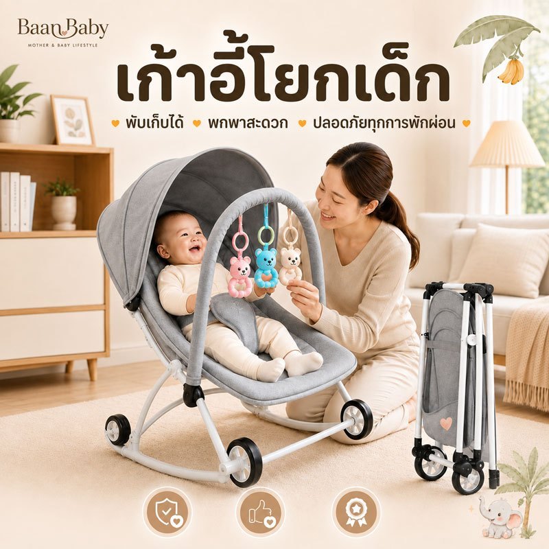 เก้าอี้โยกเด็ก เปลโยกเด็ก รุ่นมีล้อ เบาะนุ่มนั่งสบาย ระบายอากาศดี ใช้ได้ตั้งแต่แรกเกิด-3ขวบ รับน้ำหนัก 30 กก.