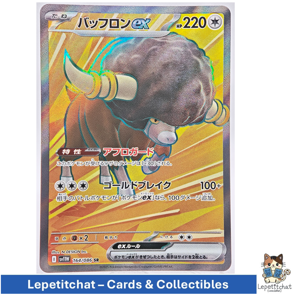 การ์ดโปเกมอน บัฟฟรอน SV11W 164/086 SR JPN. Buffalant SV11W 164/086 SR JPN. Ref : 753