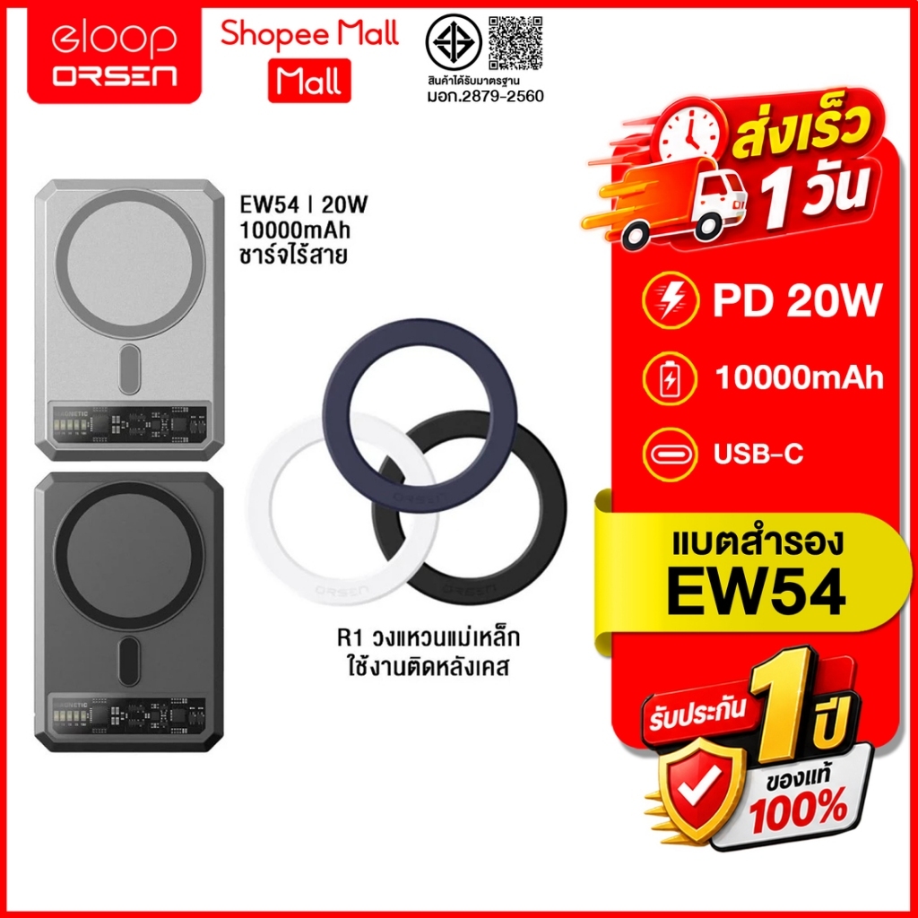 (ถูกสุด ส่งไว) Eloop EW54+R1 ความจุ 10000mAh PowerBank Wireless Charger ของแท้ 100%