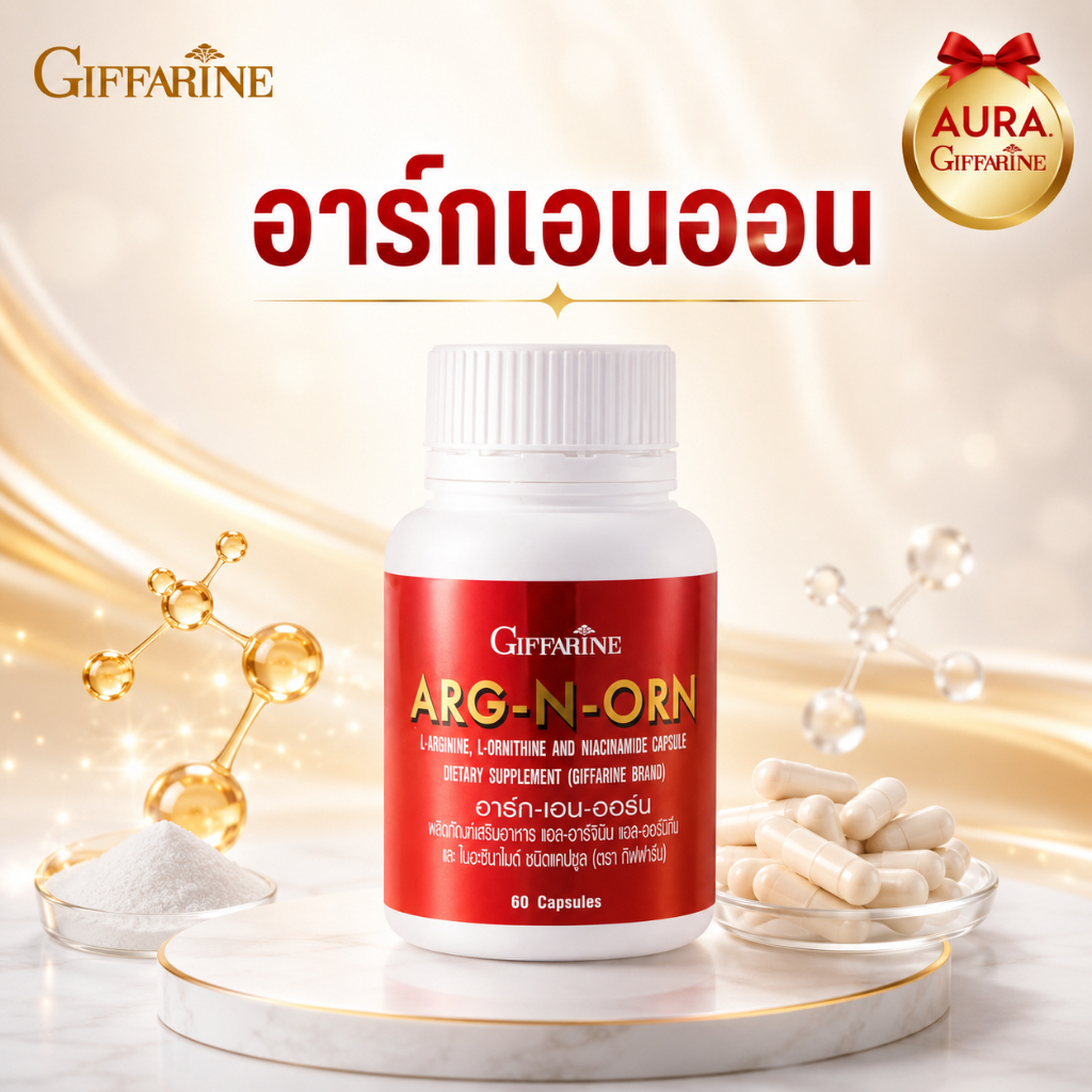 อาร์กเอนออร์น อาร์กเอนออน กิฟฟารีน สำหรับผู้ชาย อากเอนออน กิฟฟารีน อาหารเสริมผู้ชาย