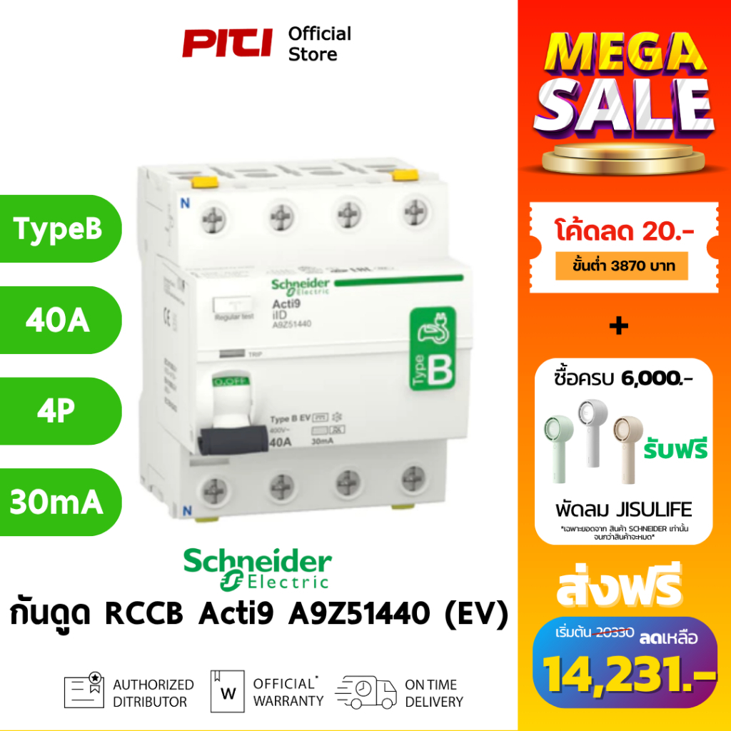 Schneider กันไฟดูด/ไฟรั่ว A9Z51440 40A 4P 30mA Type B-EV Acti9 ilD RCCB