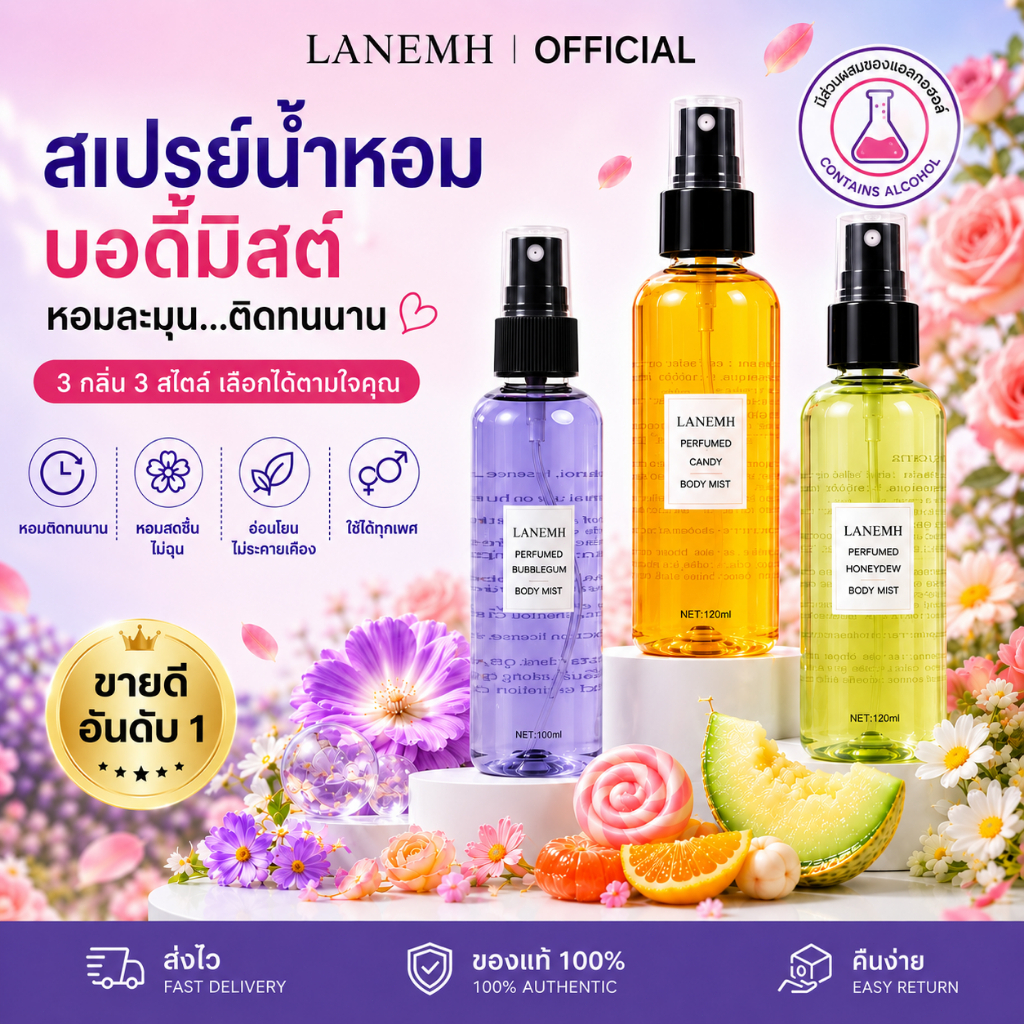 สเปรย์น้ำหอม LANEMH มีกลิ่นหอมหวาน สดชื่น และติดทนนาน เหมาะสำหรับทั้งชายและหญิง ผลิตภัณฑ์นี้มีส่วนผสมของแอลกอฮอล์