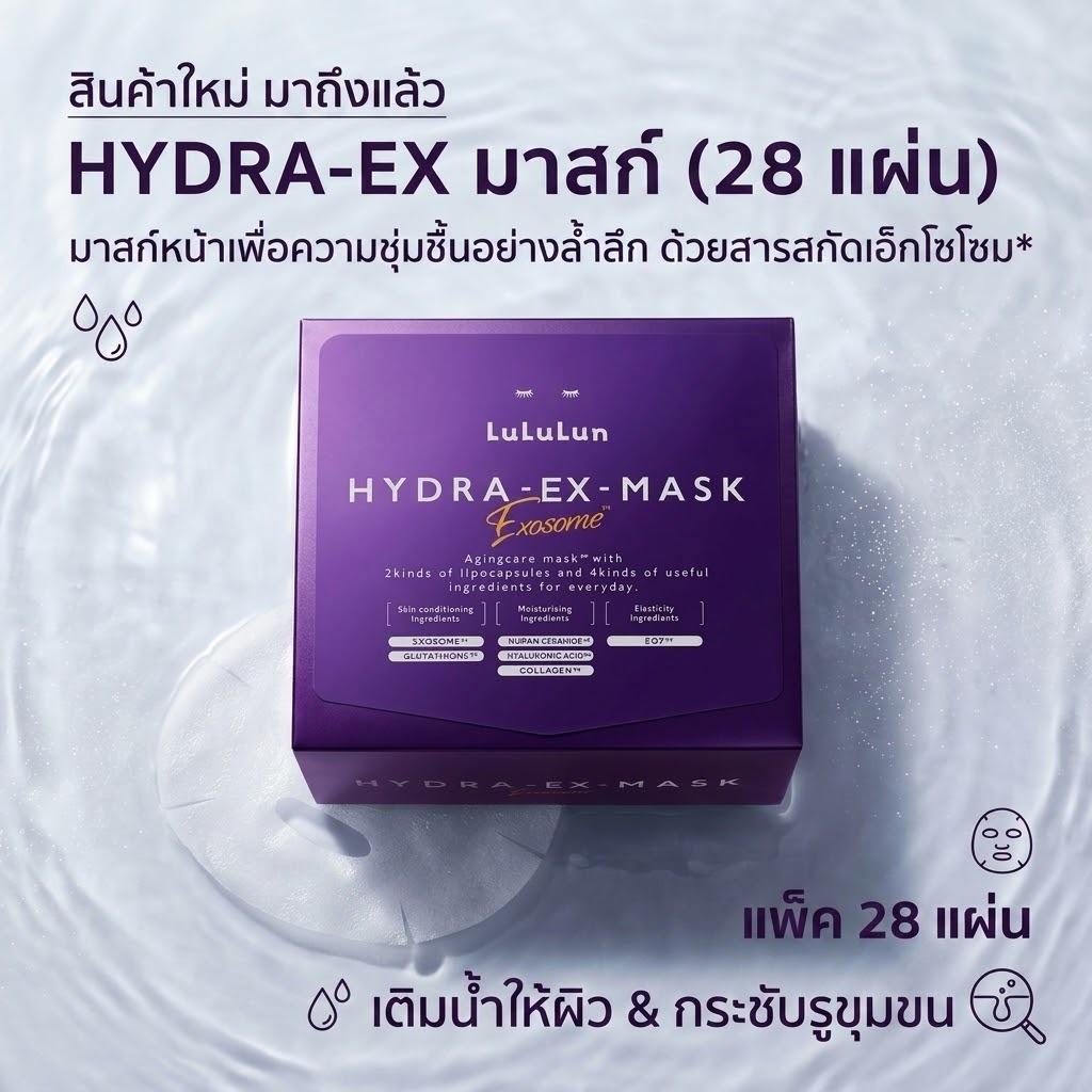【ส่งตรงจากญี่ปุ่น】LuLuLun Hydra EX Face Mask กล่องใหญ่ 28 แผ่น | แผ่นมาสก์บำรุงผิวหน้าประจำวัน ชุ่มช