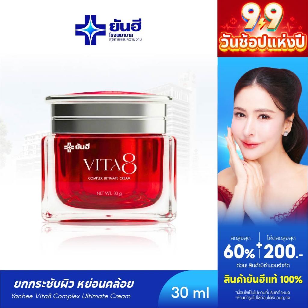 YANHEE VITA8 COMPLEX ULTIMATE CREAM ยันฮี ไวต้าเอจ คอมเพล็กซ์ อัลติเมท ครีมบำรุงผิวหน้า ลดริ้วรอย กระตุ้นคอลลาเจน