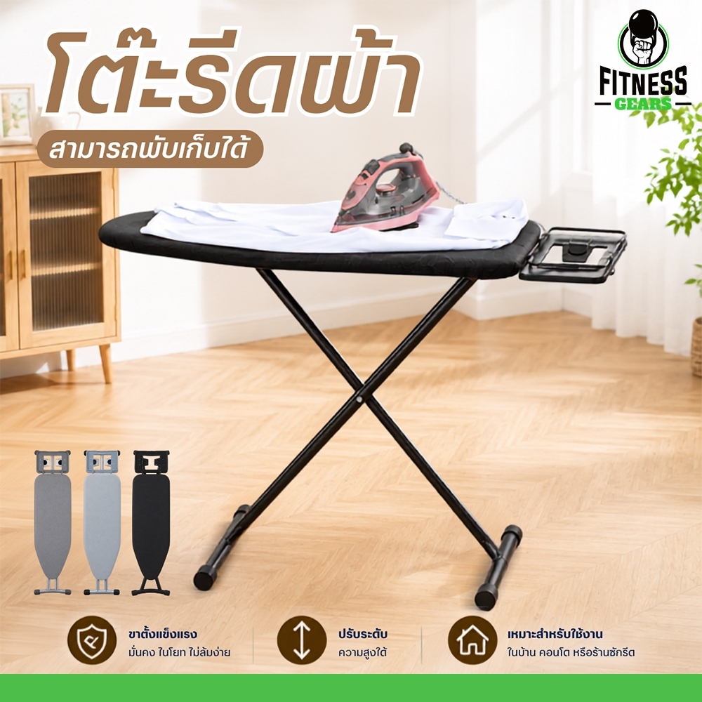 โต๊ะรีดผ้า แบบพับได้ พร้อมขาตั้งปรับระดับ 90×30ซม. Ironing board