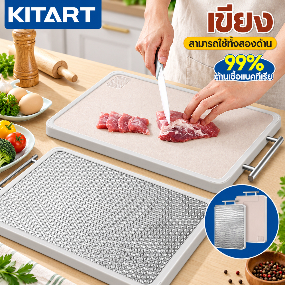 KITART เขียง 2 ด้าน สเตนเลส 316+PP ป้องกันเชื้อรา ต้านแบคทีเรีย 99.9%