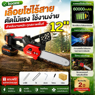 เลื่อยไฟฟ้าไร้สาย 12นิ้ว เลื่อยโซ่ไฟฟ้า แบต2ก้อนCordless Chainsaw เครื่องมือช่างไม้ เครื่องตัดไม้ไร้สาย