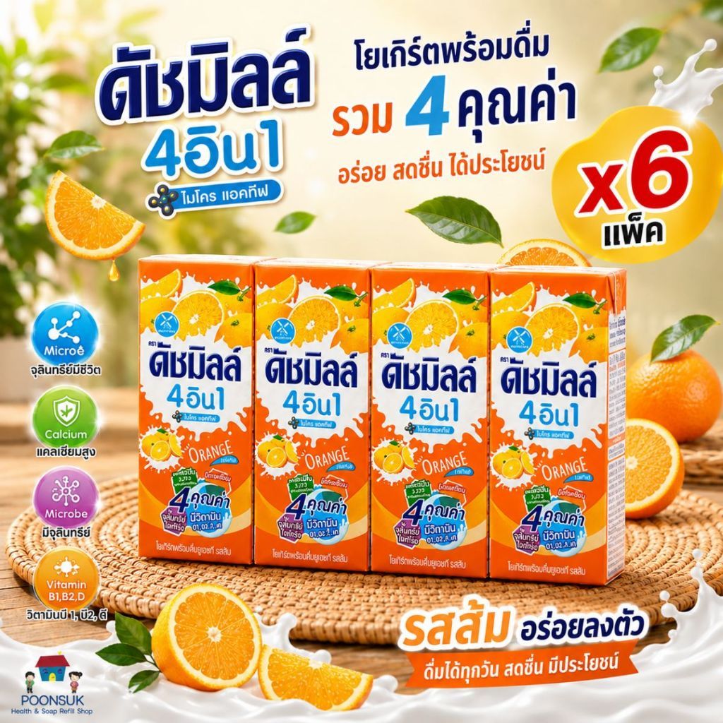 dutchmill dutchmill ดัชมิลล์ นมเปรี้ยว ดัชมิลล์นมเปรี้ยว นมเปรี้ยวดัชมิลล์ ยูเอชที รสส้ม 180 มล. x 24 กล่อง