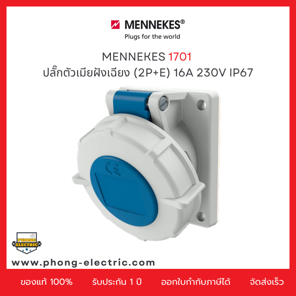 MENNEKES 1701 ปลั๊กตัวเมียฝังเฉียง (2P+E) 16A 230V IP67