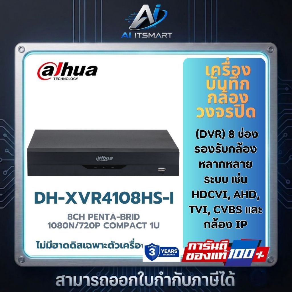 DH-XVR4108HS-I เครื่องบันทึก Dahua XVR Wizsense 8ช่อง (Ai)