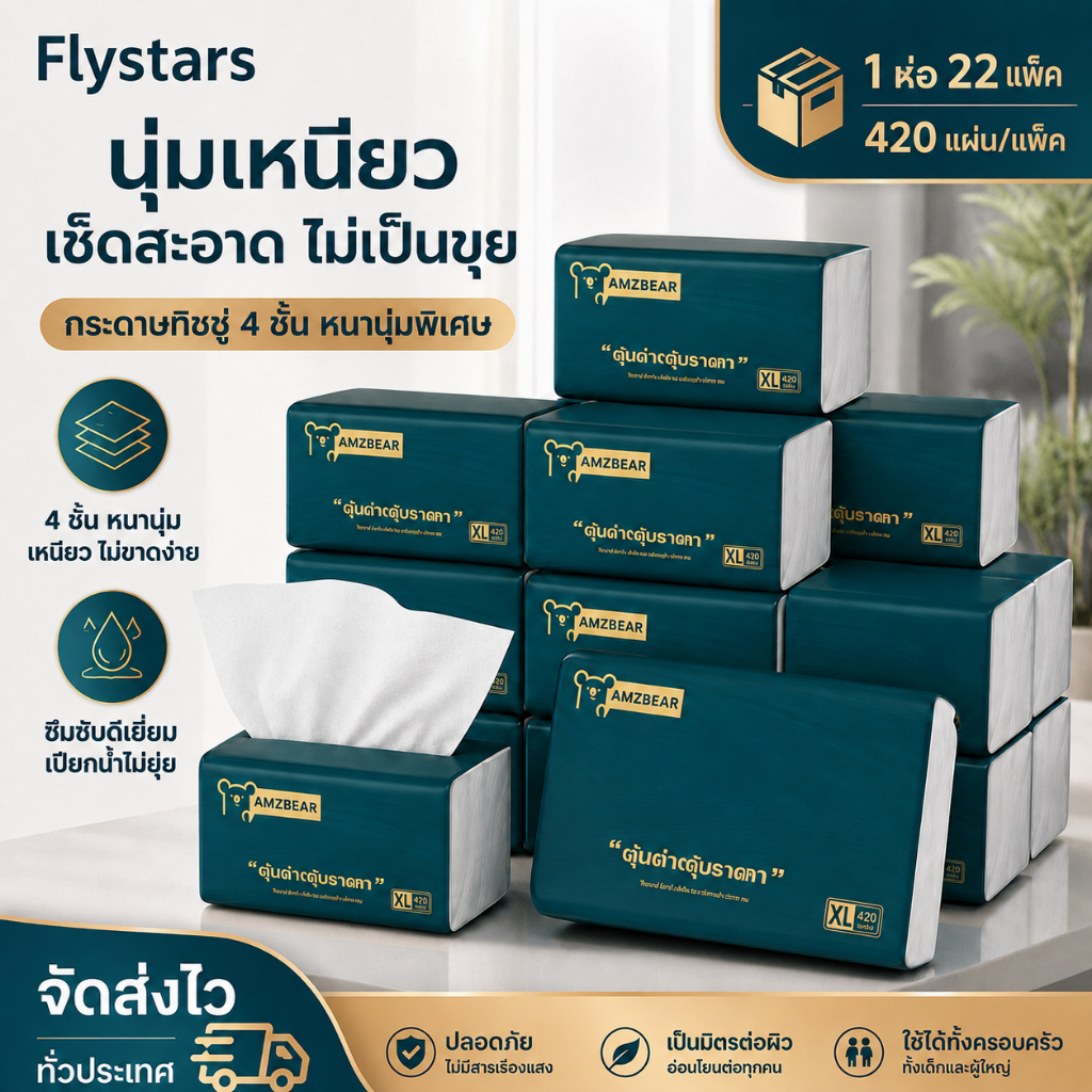 【44 ห่อ】กระดาษทิชชู่ 4 ชั้น 420 แผ่น/ห่อ หนานุ่ม ไม่เป็นขุย ซึมซับดี เช็ดหน้า เช็ดมือ ใช้ได้ทั้งบ้าน