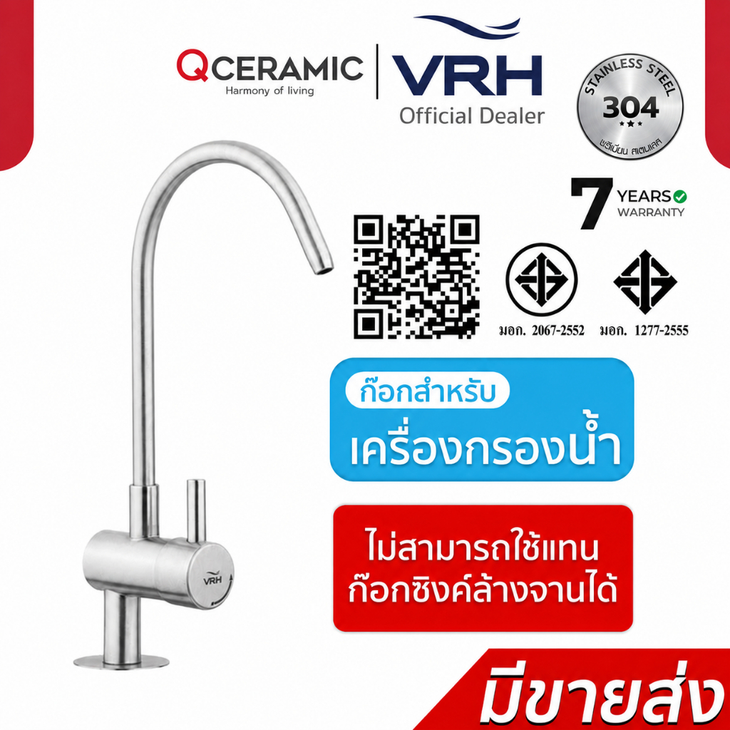 VRH HFVSB-1000W16 ก๊อกเดี่ยวสำหรับเครื่องกรองน้ำ