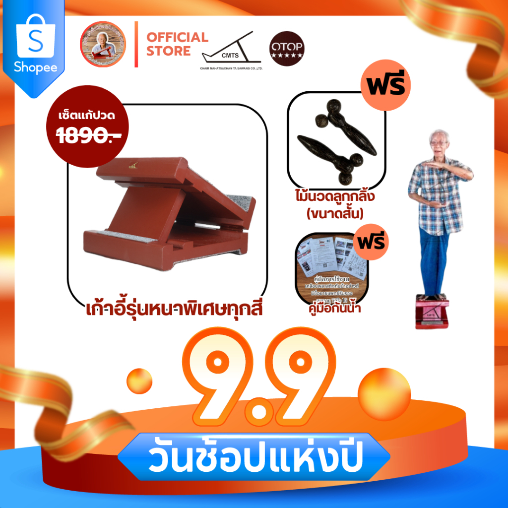 9.9 วันช้อปแห่งปี! เก้าอี้ตาแสวงรุ่นหนาพิเศษแถมไม้นวดรูดเส้น แท่นยืนคลายเส้น #แท้100% แท่นยืดเส้น