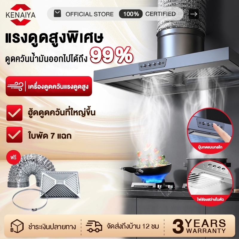 KENAIYA เครื่องดูดควัน 6-12นิ้ว จัดหาท่อสแตนเลส 3 เมตร เครื่องดูดควันในครัว 120w เครื่องดูดควันครัวแบบมืออาชีพa