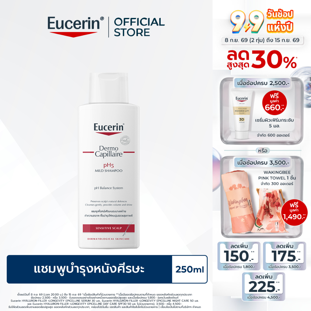 Eucerin DermoCapillaire pH5 MILD SHAMPOO SENSITIVE SCALP 250 ML ยูเซอริน แชมพูสูตรอ่อนโยน บำรุงเส้นผ